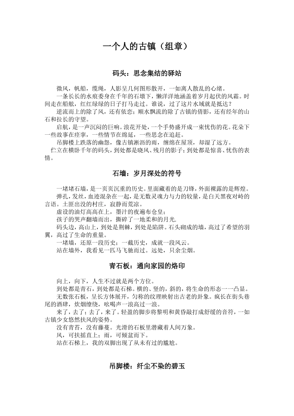 一个人的古镇_第1页