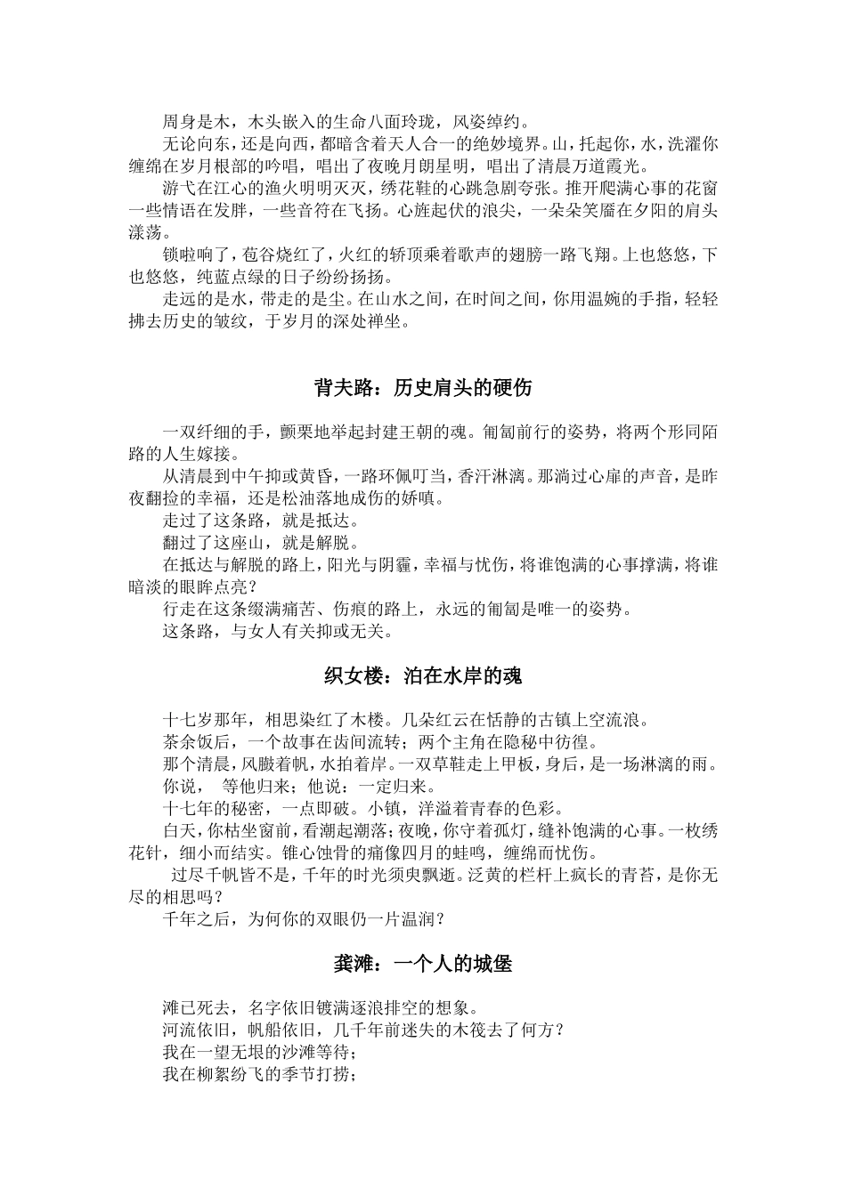 一个人的古镇_第2页