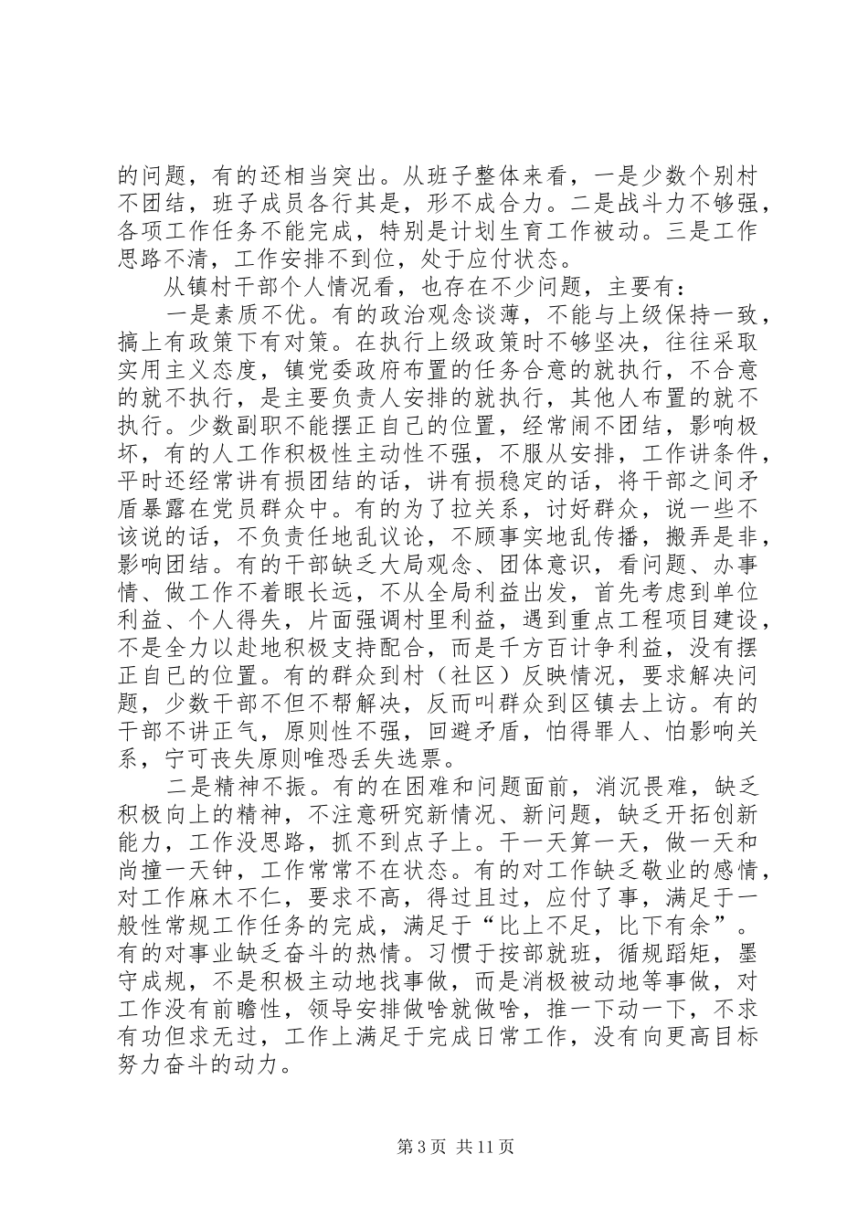 村干部作风建设大会发言范文_第3页