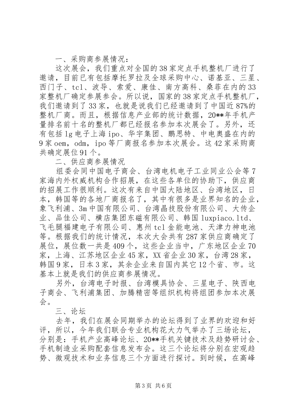 最新新闻发布会发言稿_第3页
