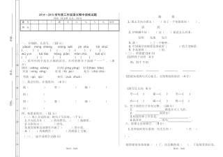 2014-2015下学期语文二年级期中质检试题