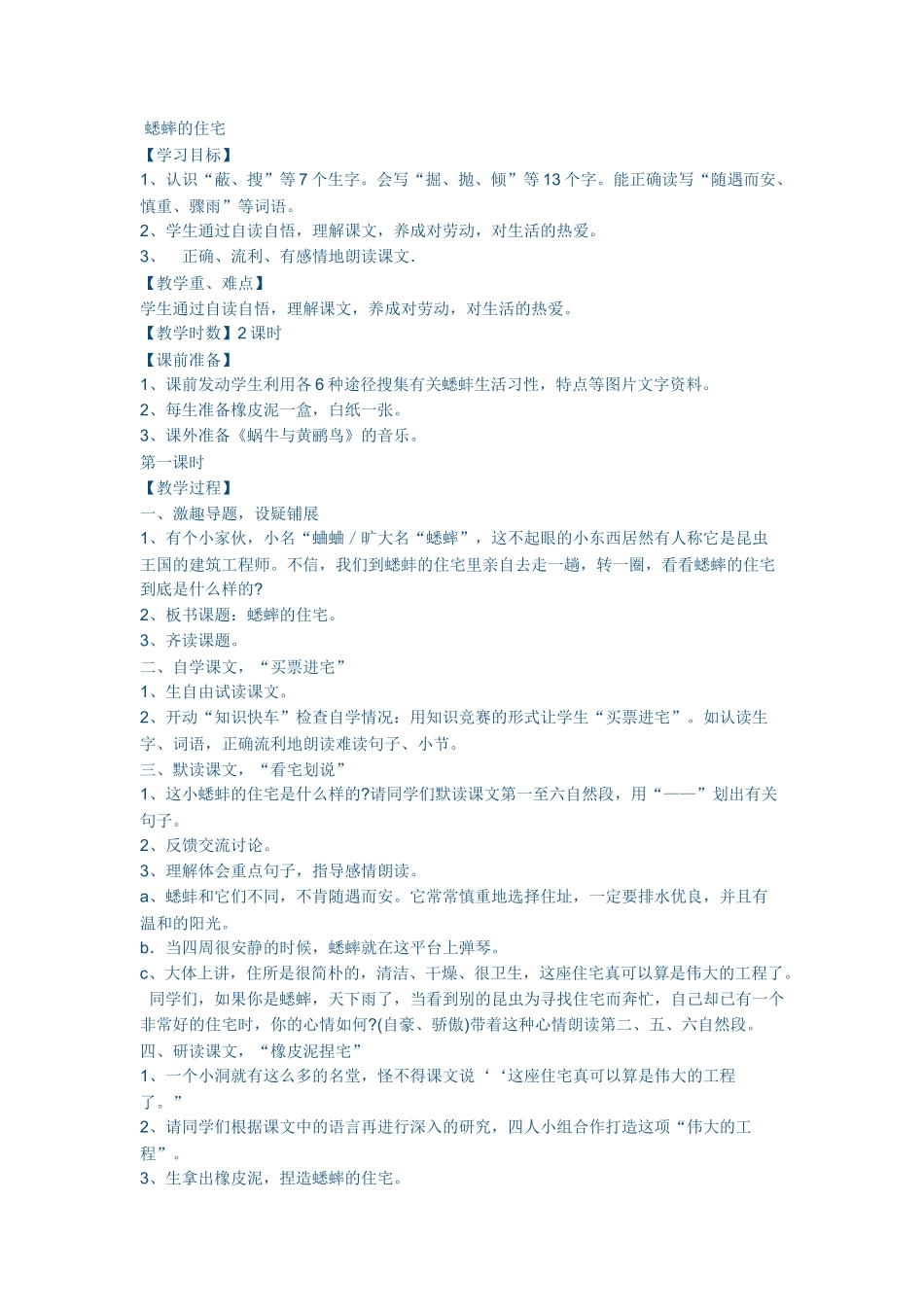蟋蟀的住宅MicrosoftOfficeWord2007文档(3)_第1页
