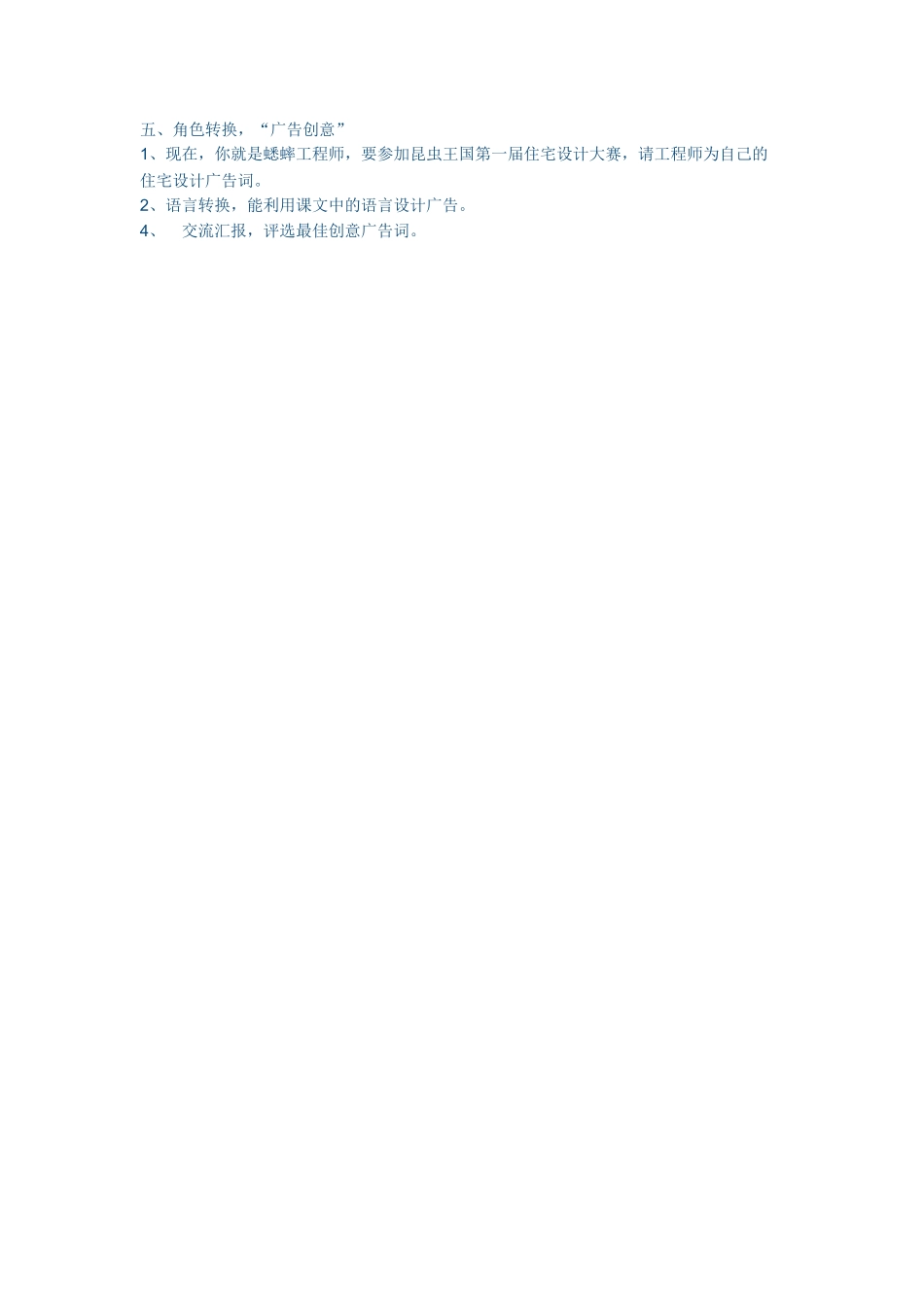 蟋蟀的住宅MicrosoftOfficeWord2007文档(3)_第2页