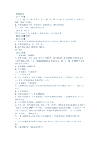 蟋蟀的住宅MicrosoftOfficeWord2007文档(3)