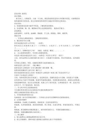 迎春花杨宝丽育蕾幼儿园