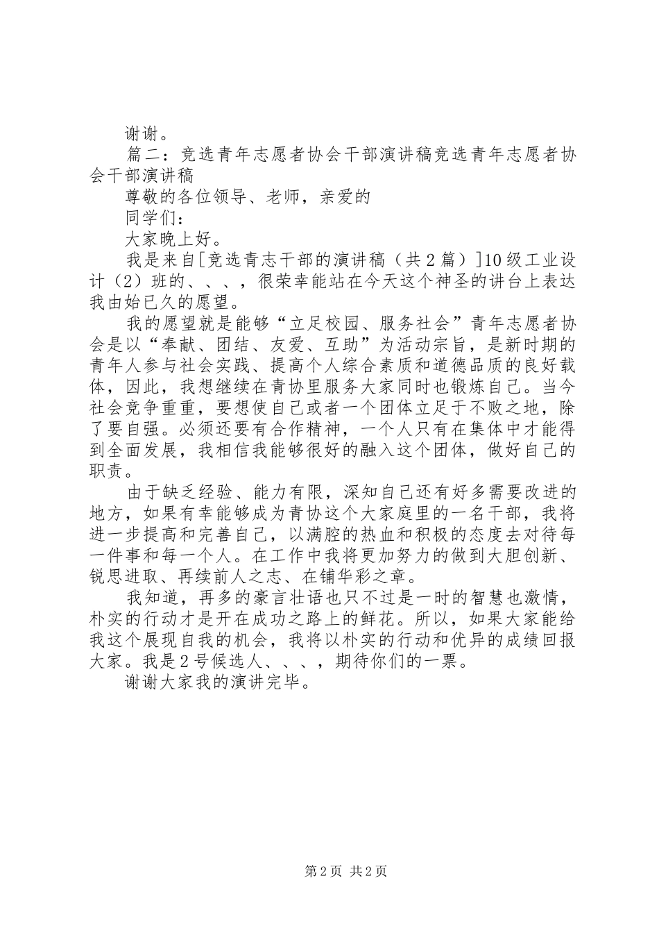 竞选青志干部的演讲稿_第2页