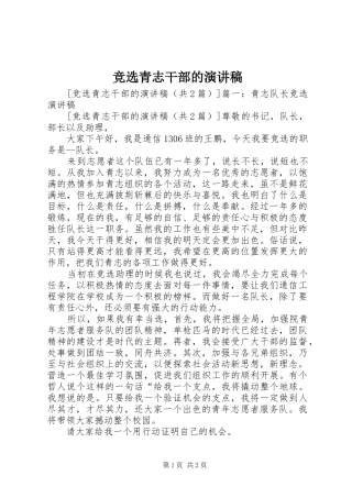 竞选青志干部的演讲稿