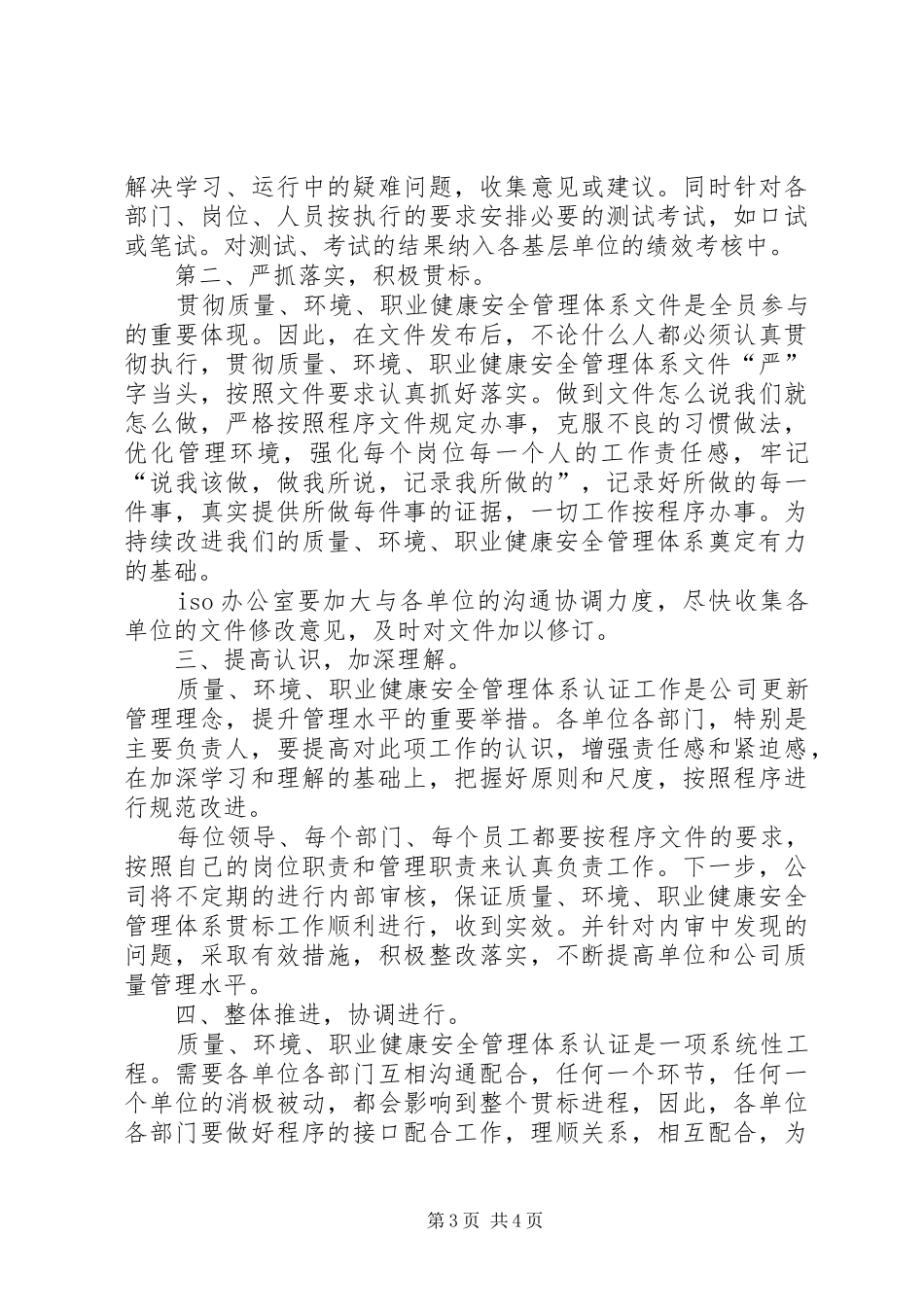 在公司质量、环境、职业健康安全管理体系文件发布会上的发言稿_第3页