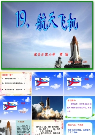 《航天飞机》课件 (2)