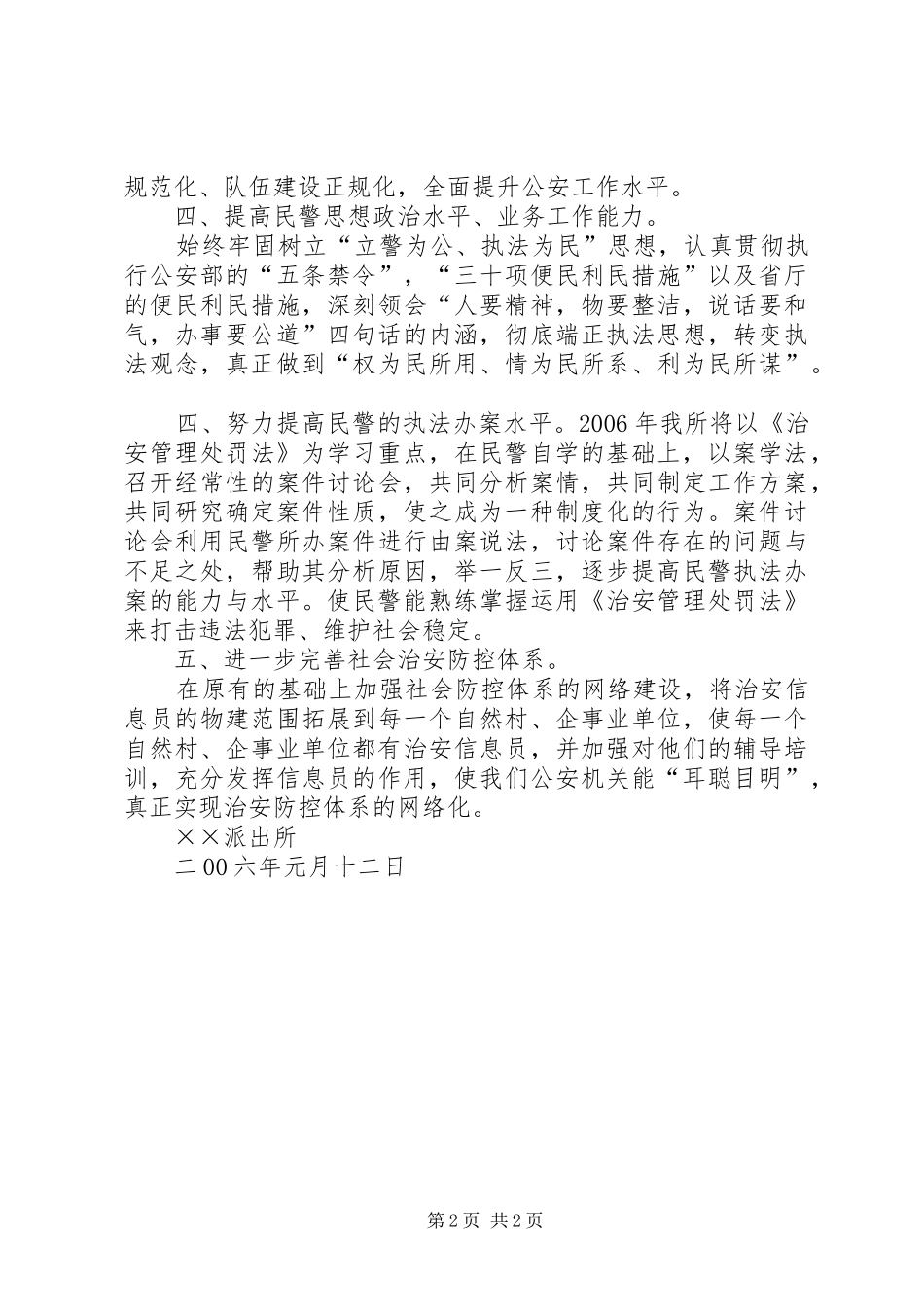 派出所二00六年工作计划_第2页