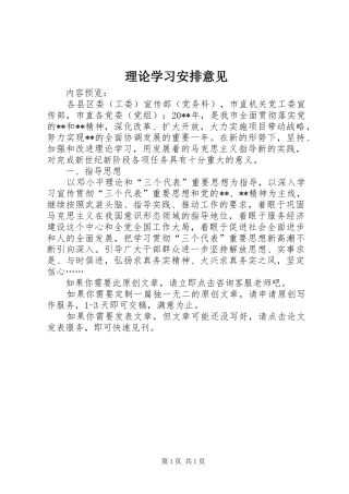 理论学习安排意见