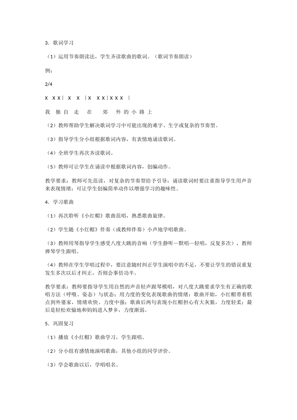 小红帽教学设计_第2页