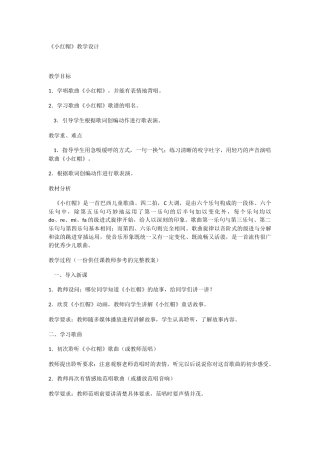 小红帽教学设计