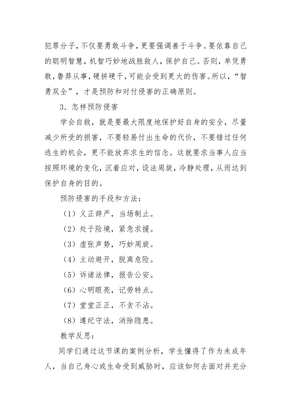 小学法制教育课教案6_第2页