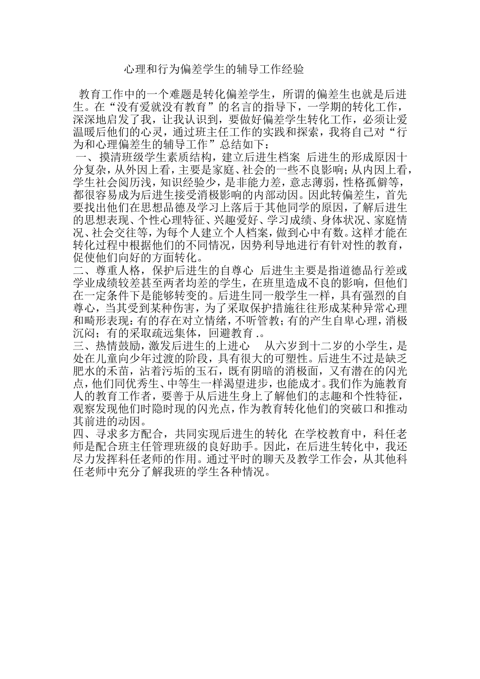 管理学生经验_第1页