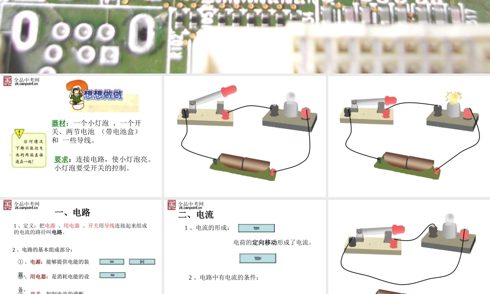 【精品课件二】152电流和电路