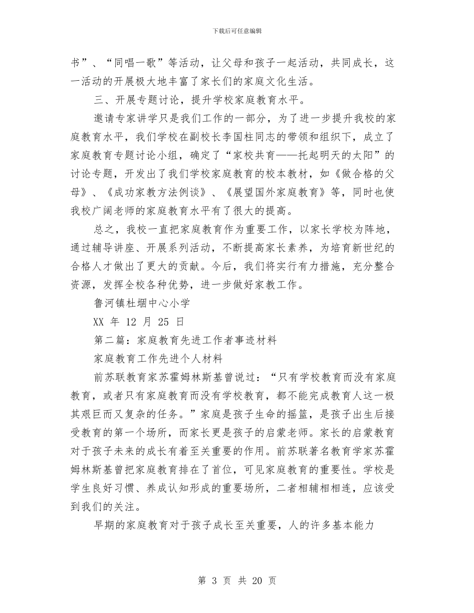 幼儿园家庭教育事迹材料与幼儿园家庭教育工作计划范文汇编_第3页