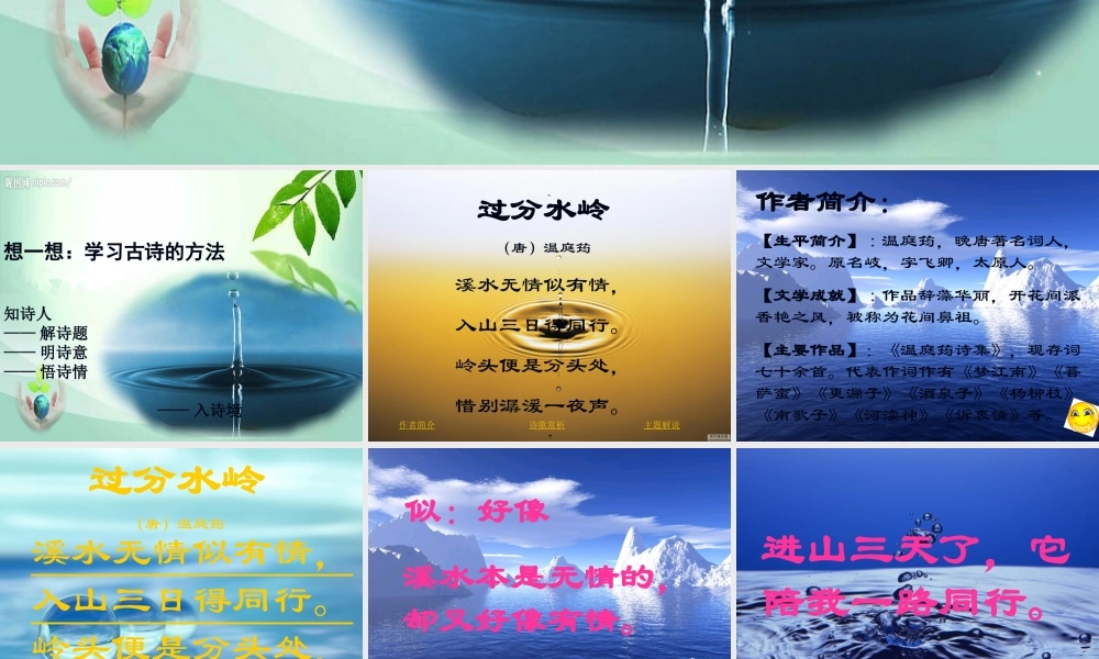 古诗二首_过分水岭