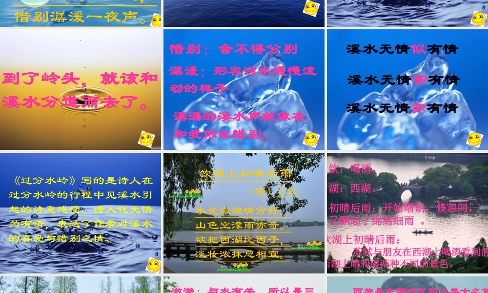 古诗二首_过分水岭