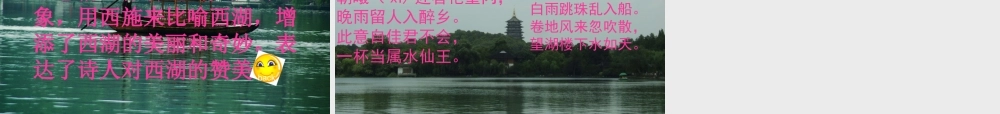 古诗二首_过分水岭