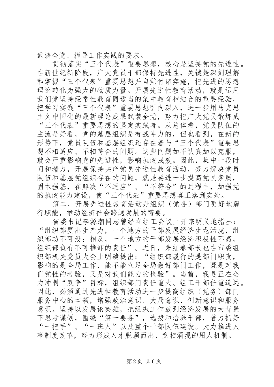 领导在组织部、县级机关党工委开展教育活动会上的讲话_第2页