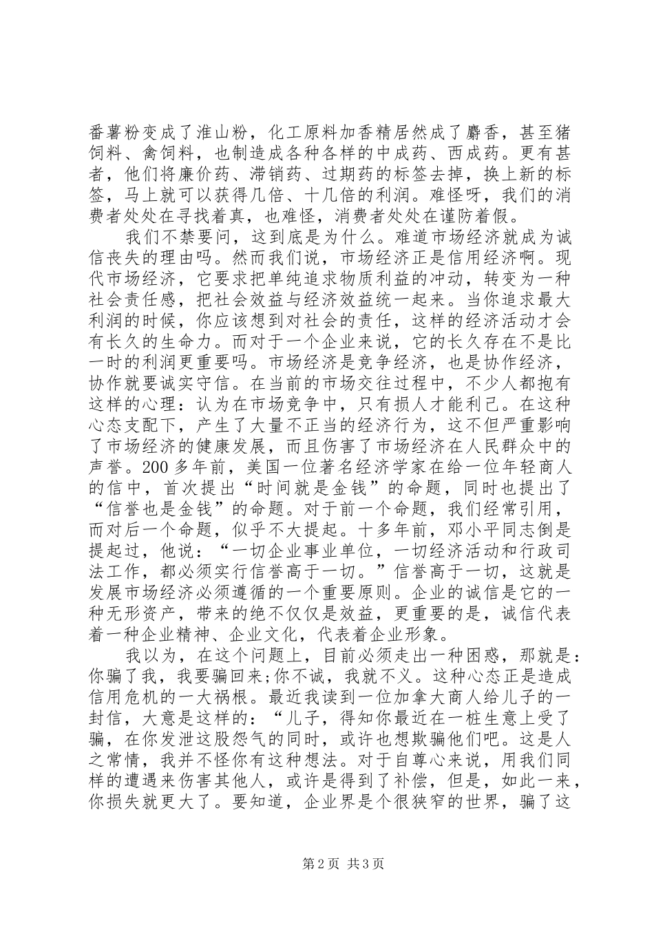 赤兔之死演说范文_第2页