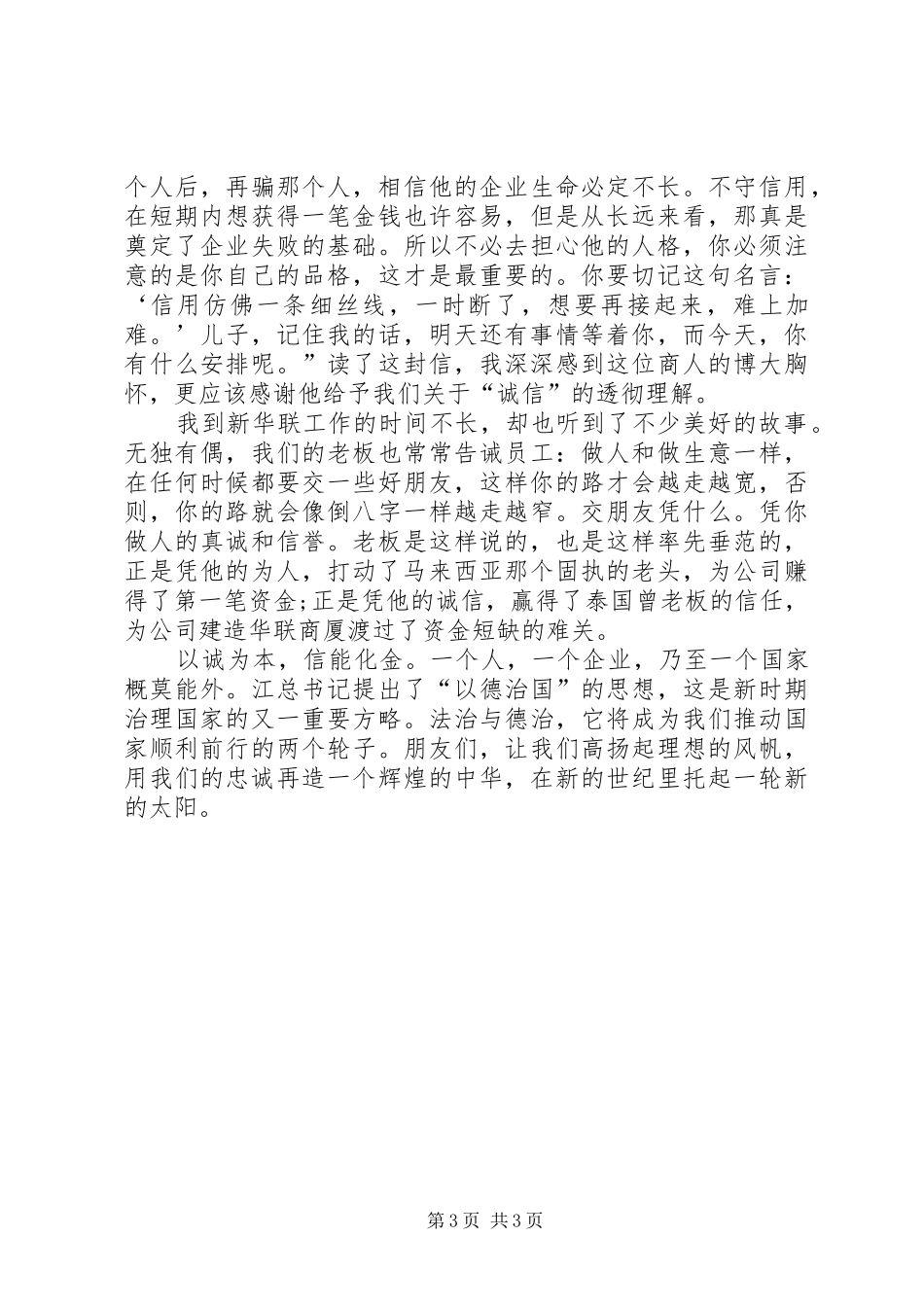 赤兔之死演说范文_第3页