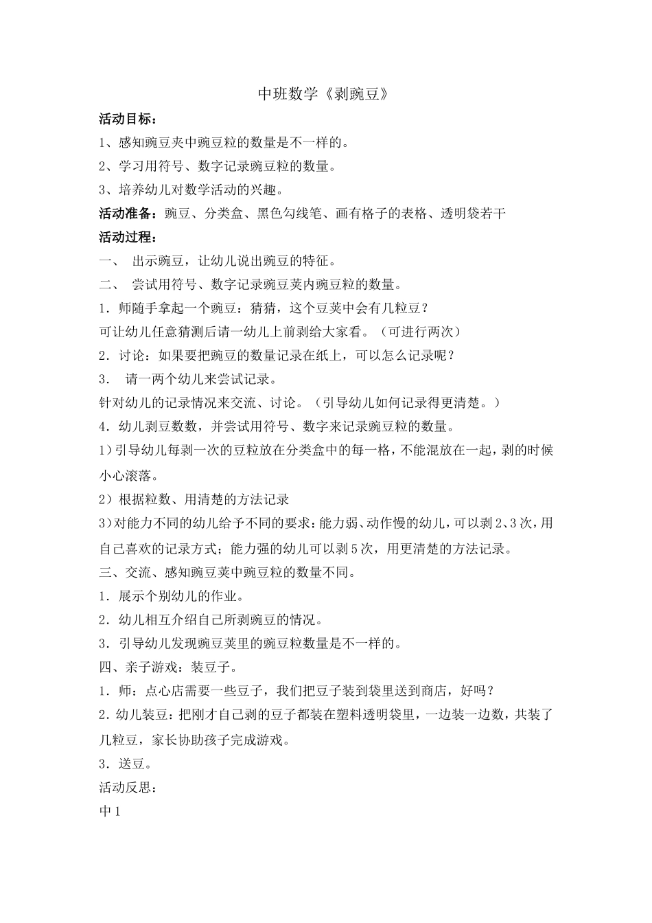 数学：剥豌豆_第1页