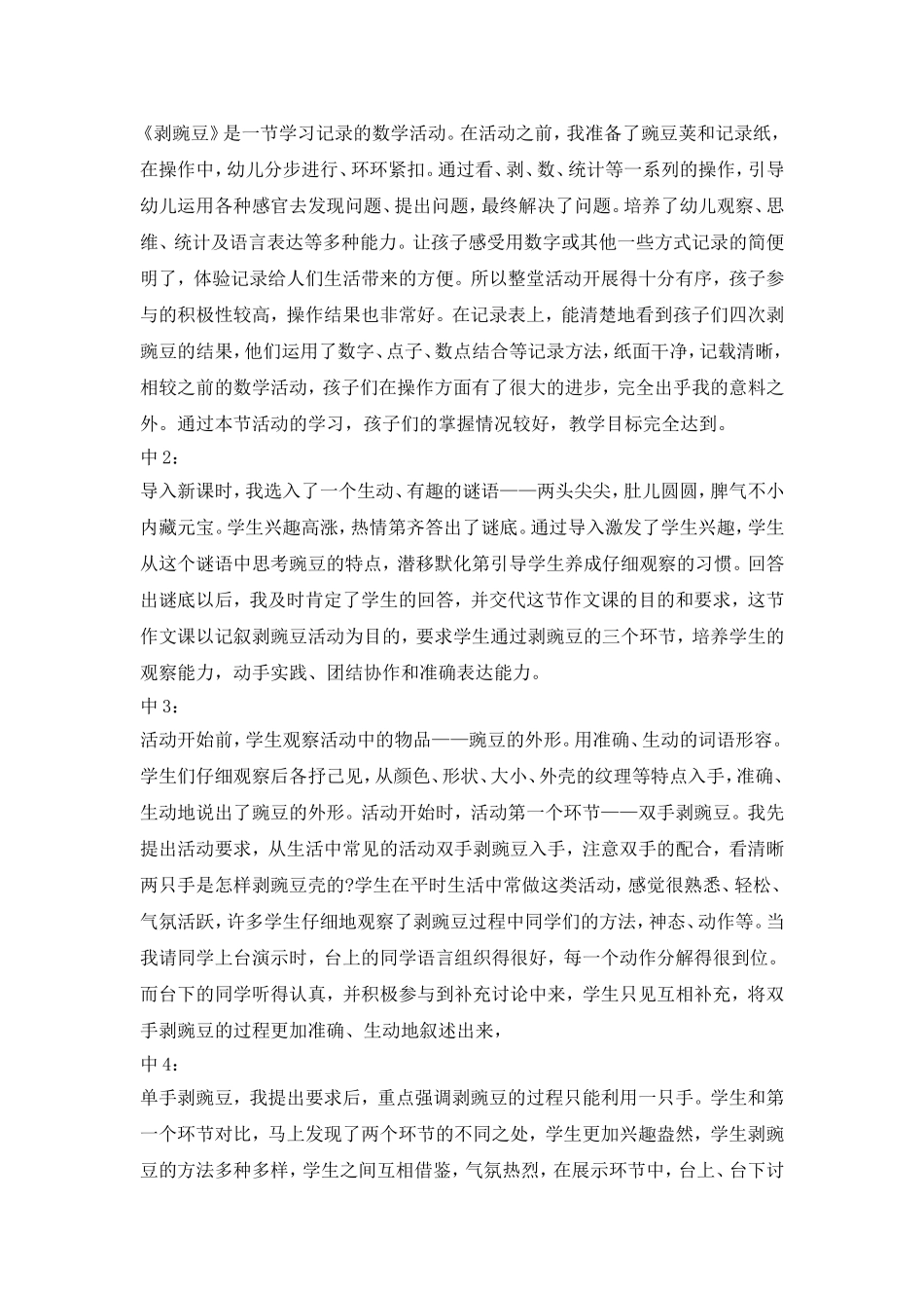 数学：剥豌豆_第2页