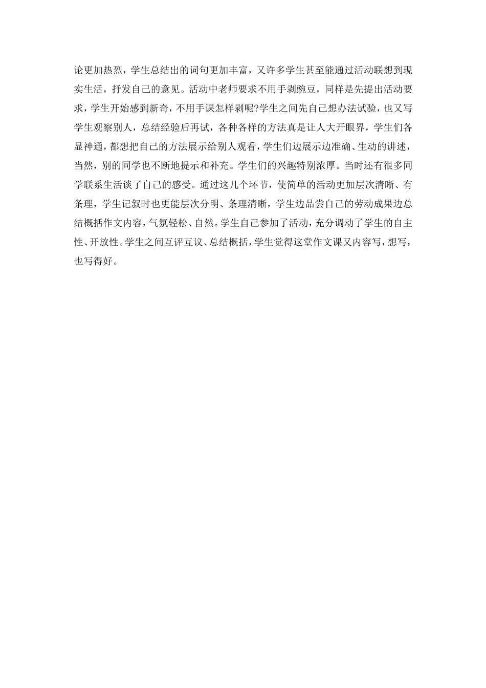 数学：剥豌豆_第3页