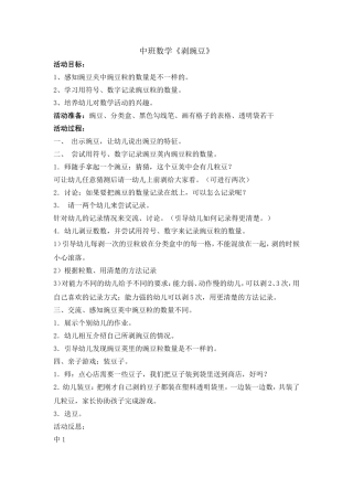 数学：剥豌豆