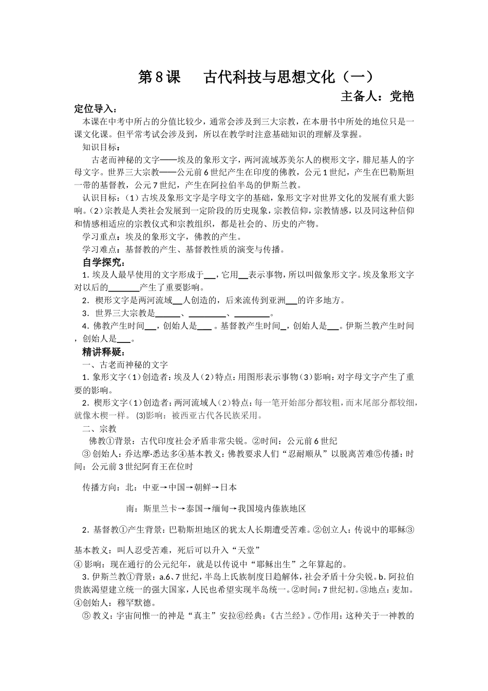 第8课古代科技与思想文化_第1页