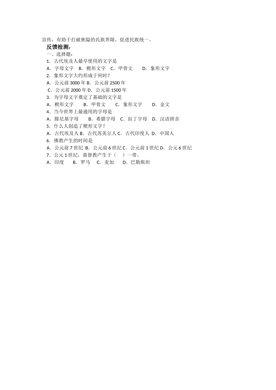 第8课古代科技与思想文化_第2页