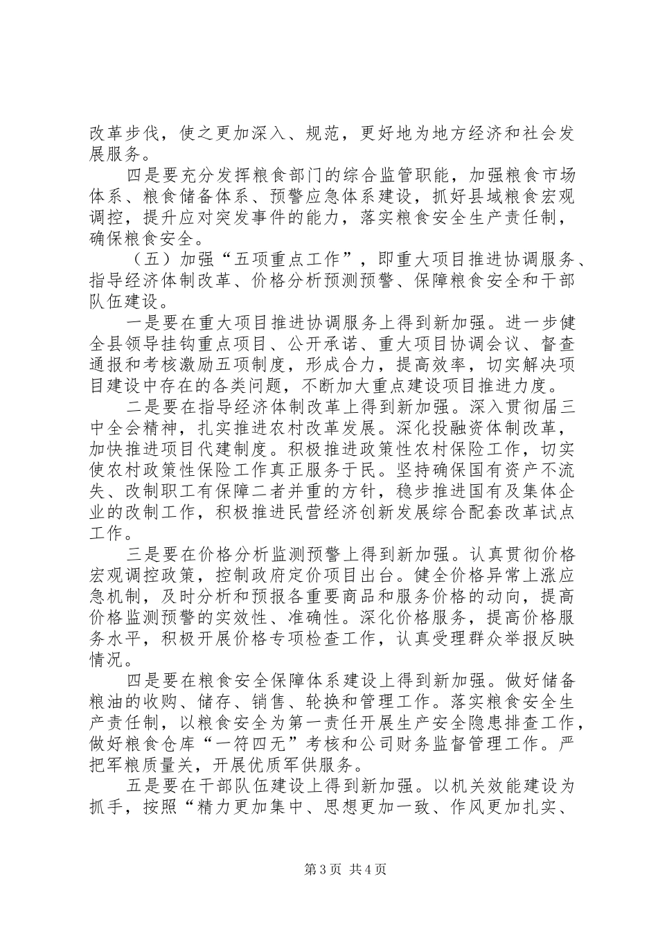 粮食生产改革工作计划_第3页