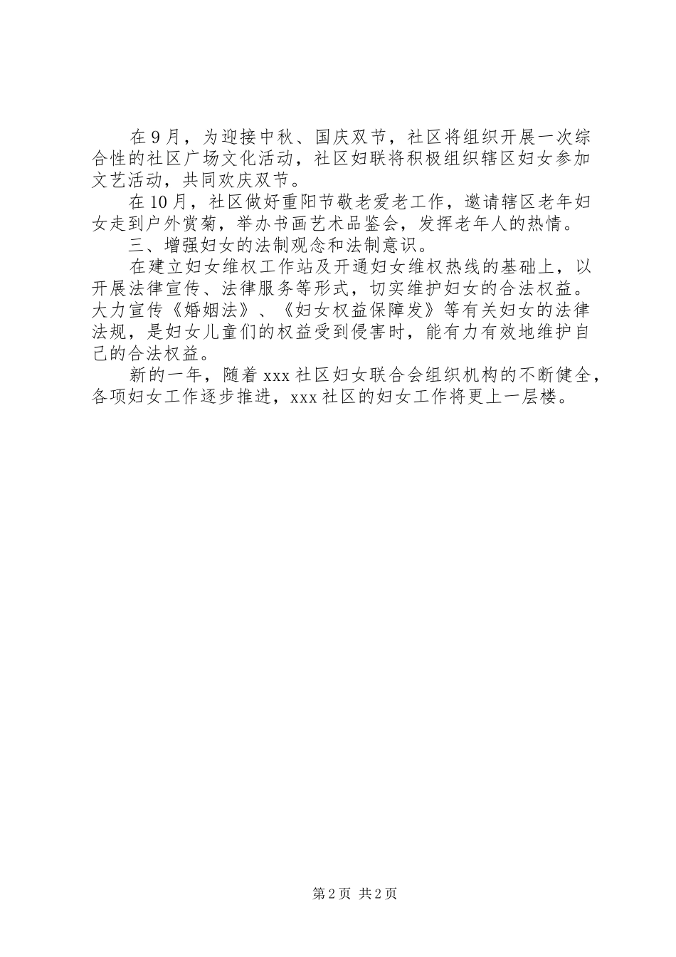 工作计划范文妇联XX年工作计划格式模板_第2页