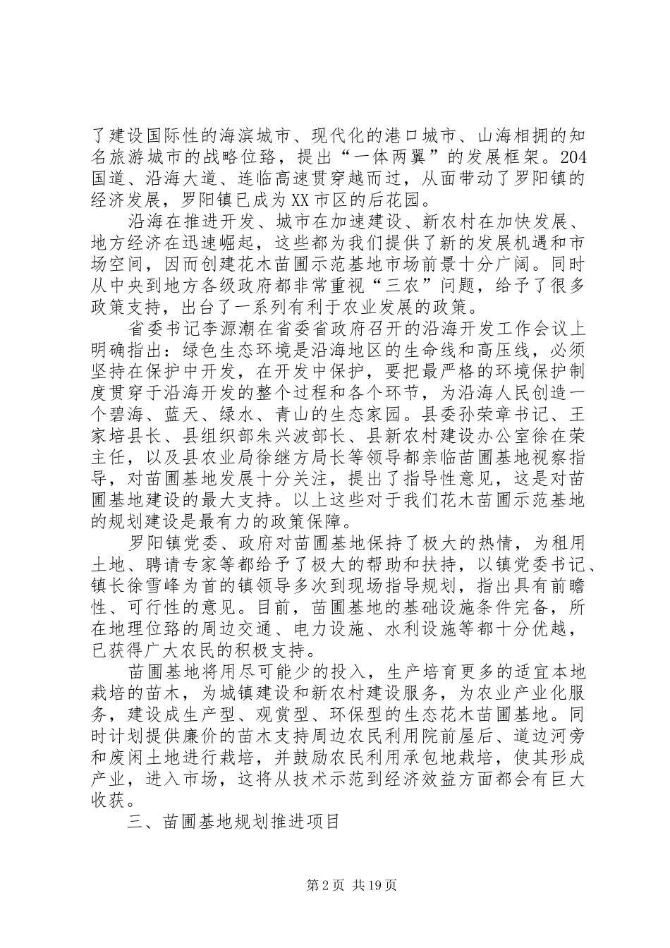 罗阳花木苗圃示范基地发展规划_第2页