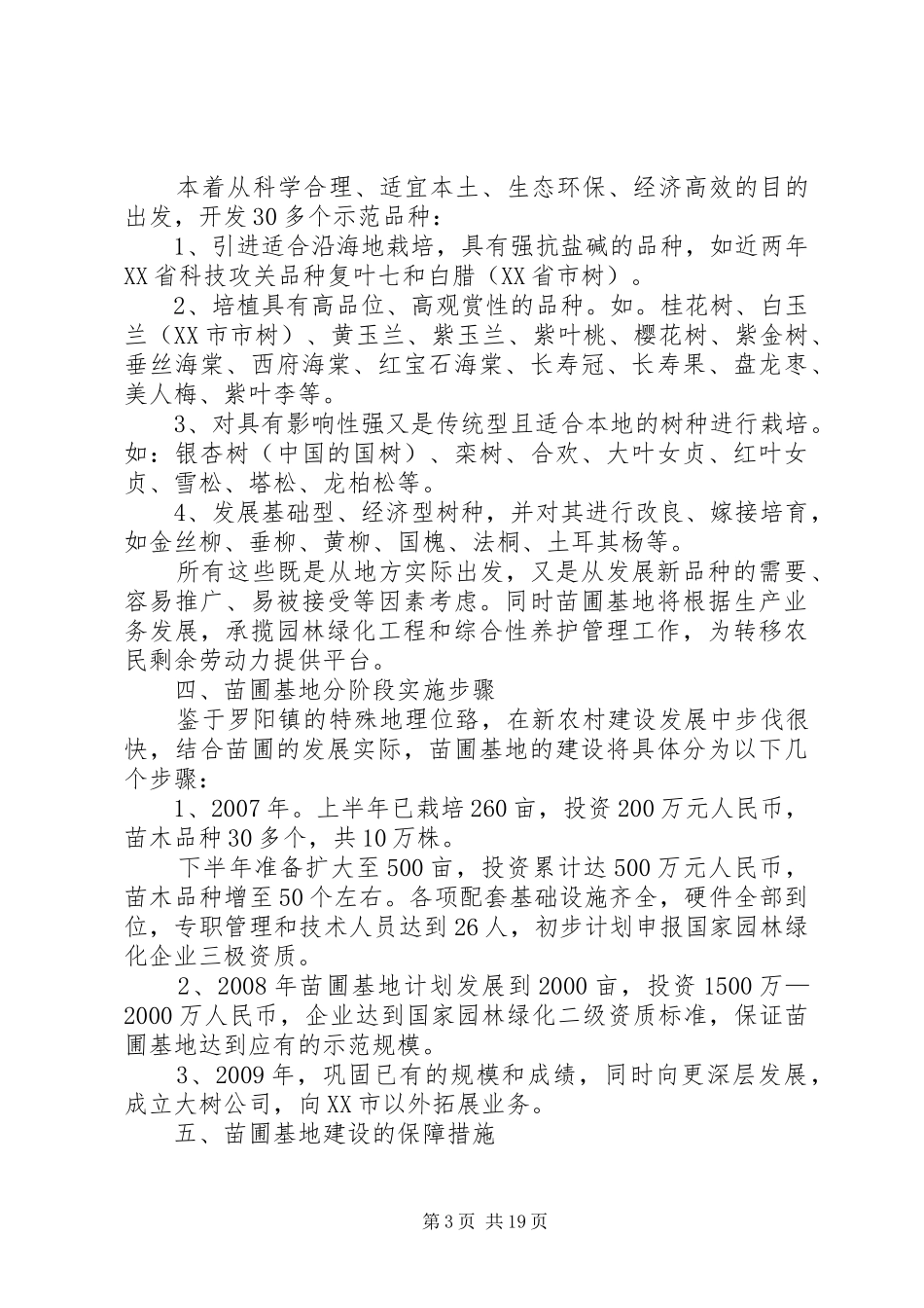 罗阳花木苗圃示范基地发展规划_第3页