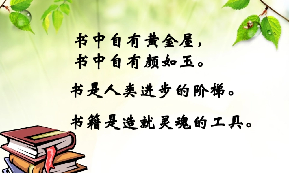 《窃读记》课件1