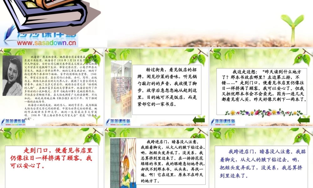 《窃读记》课件1