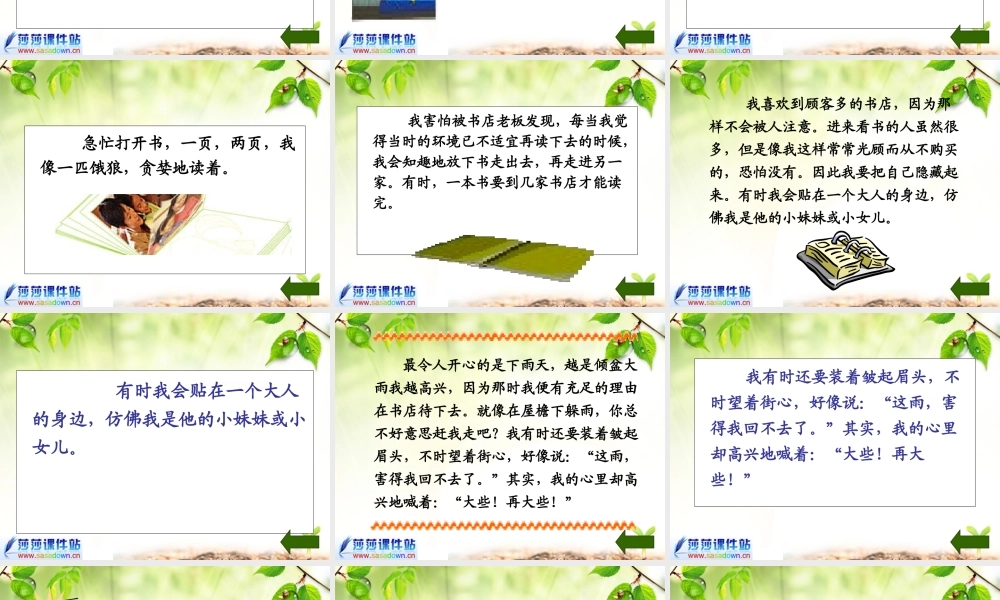 《窃读记》课件1