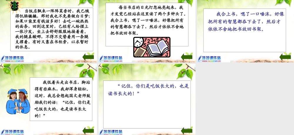《窃读记》课件1