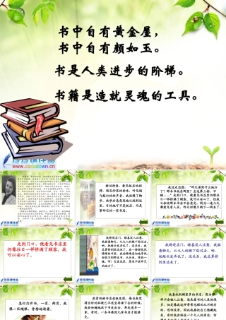 《窃读记》课件1