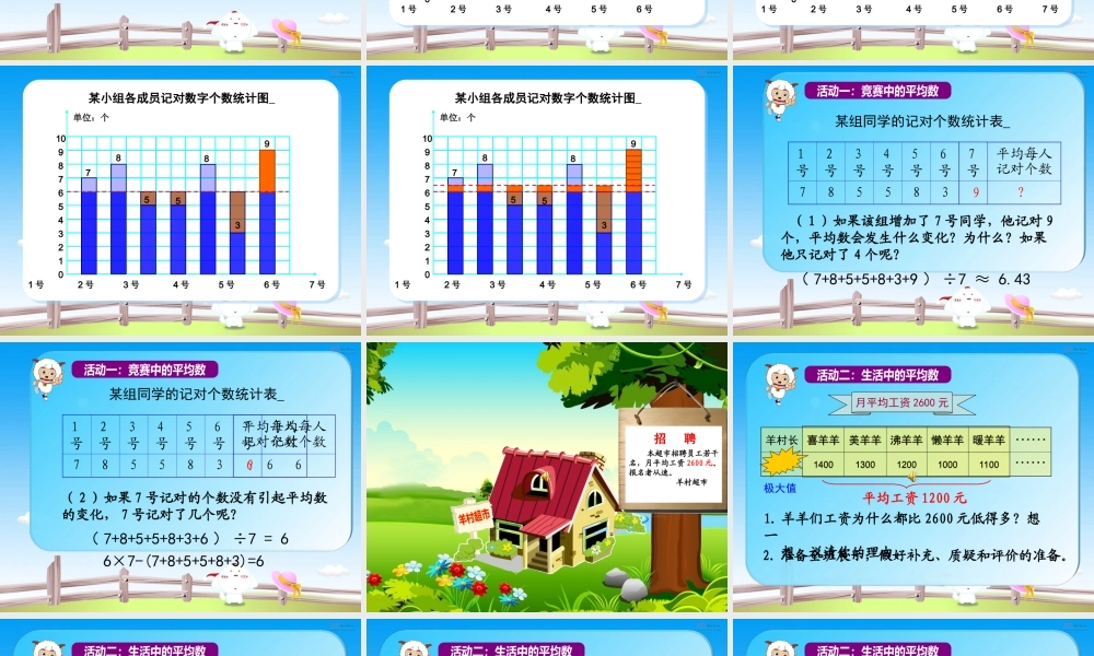 平均数再认识(13年赛课课件4)