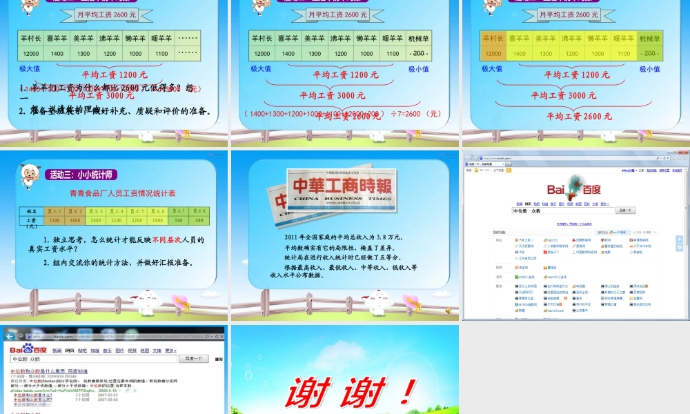 平均数再认识(13年赛课课件4)