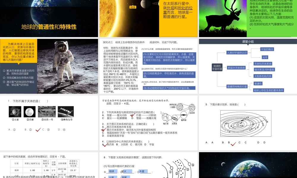 地球的宇宙环境 (2)