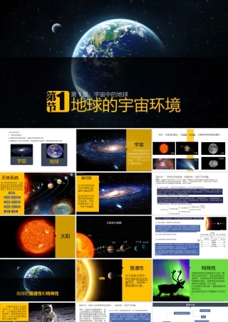 地球的宇宙环境 (2)