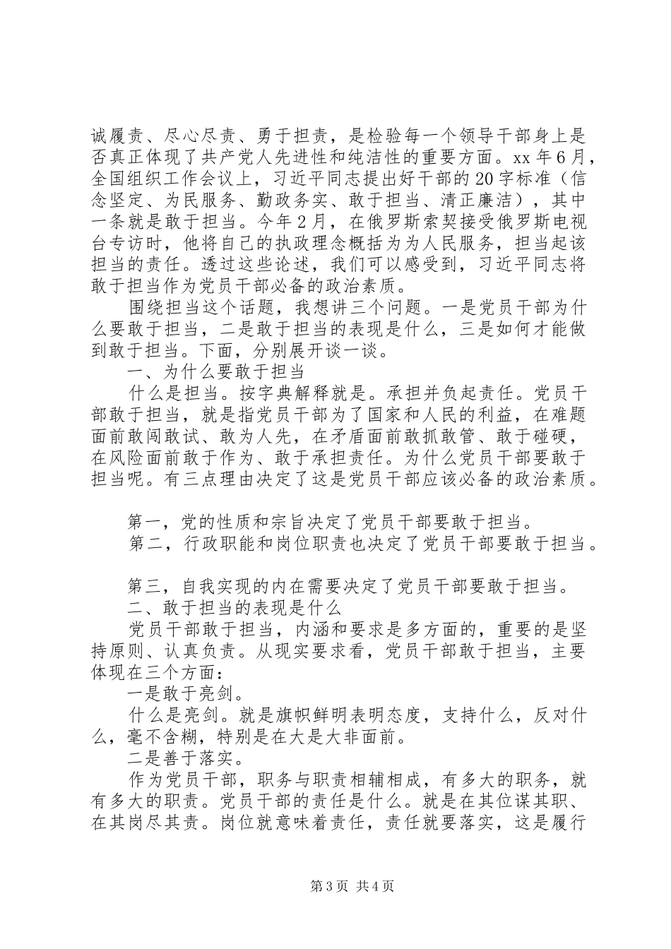 发挥党员作用勇于担当作为发言稿两篇_第3页
