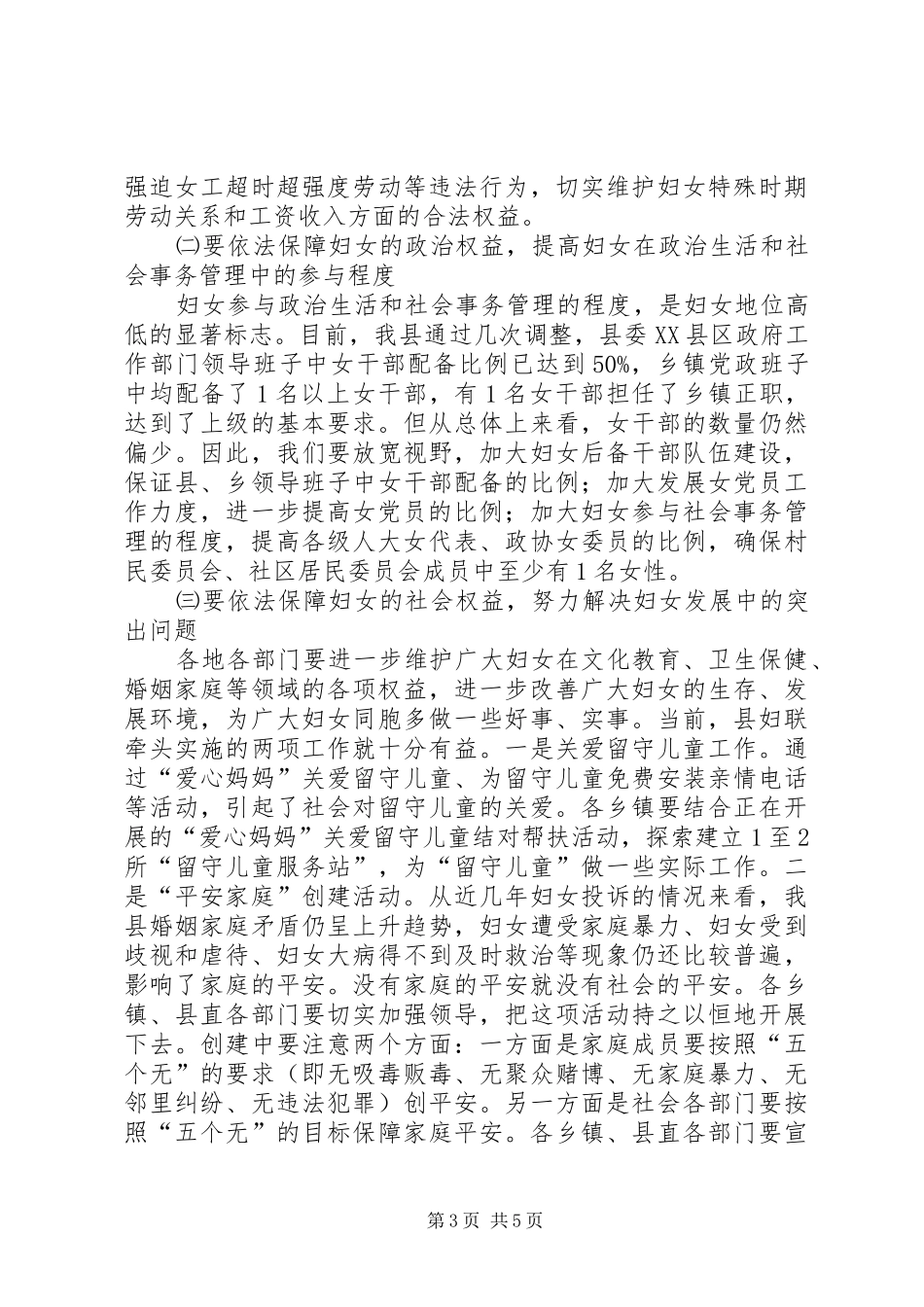 党建县委妇女工作会讲话_第3页