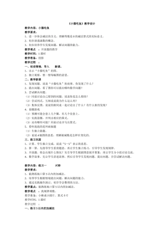 小猫吃鱼教学设计