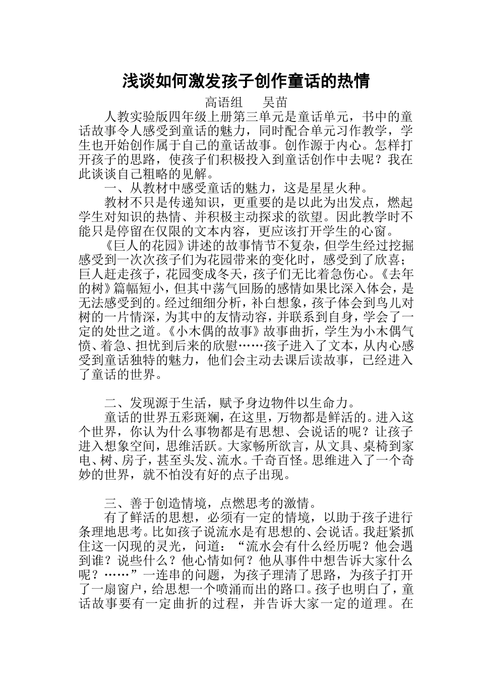 浅谈如何激发孩子创作童话的热情_第1页